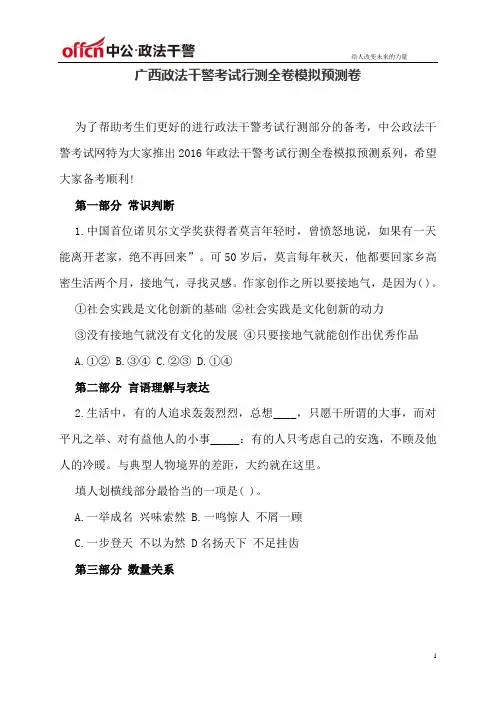 广西政法干警考试行测全卷模拟预测卷
