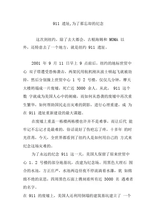 911遗址,为了那忘却的纪念