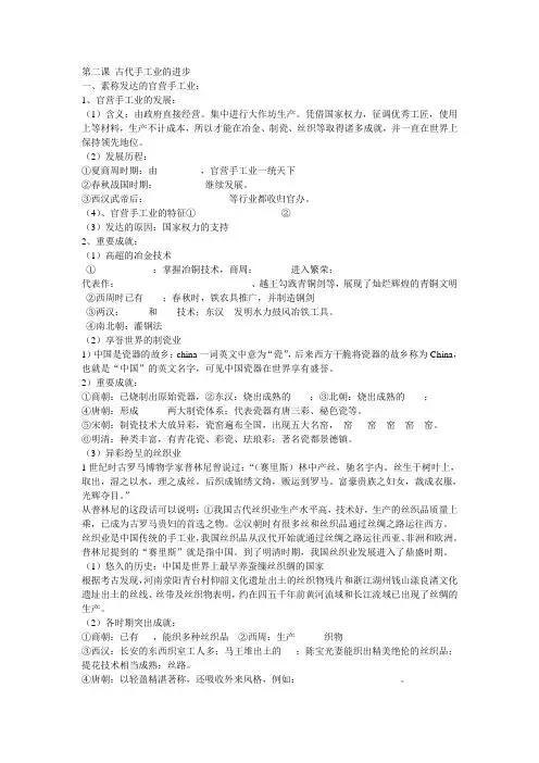 第2课   古代手工业的进步