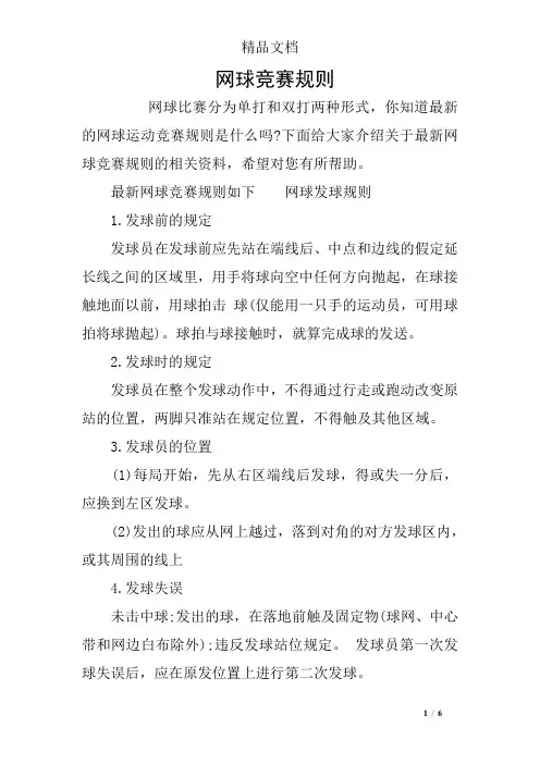 网球竞赛规则