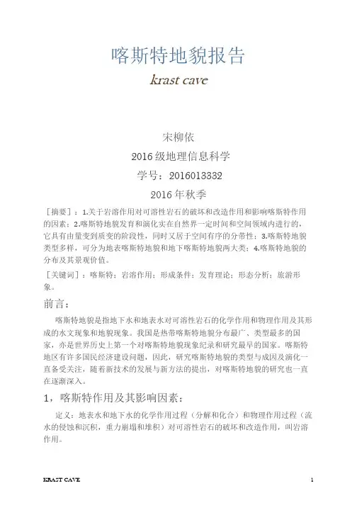 喀斯特地貌 2