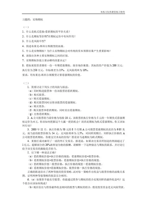 第20章期权的基本知识实务题(411-413页)