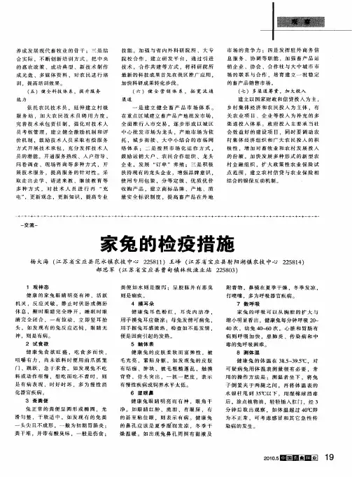 家兔的检疫措施