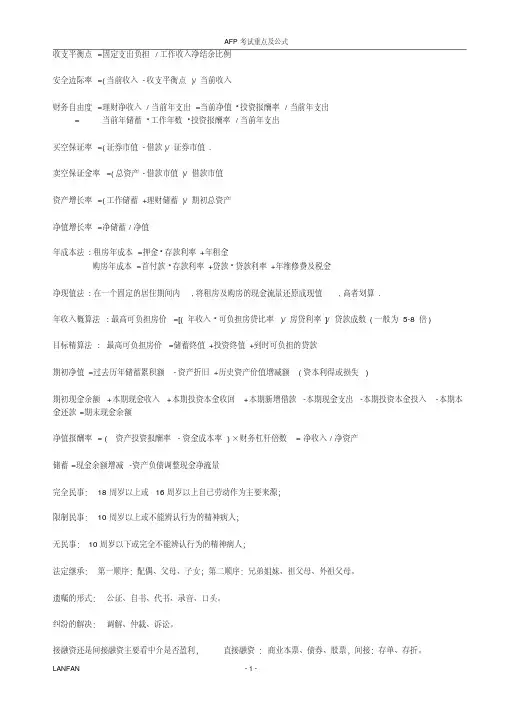 AFP考试重点及公式