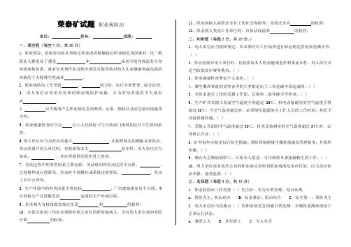 煤矿职业病防治试题