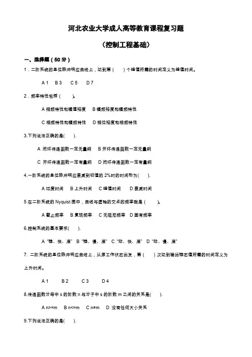 控制工程基础