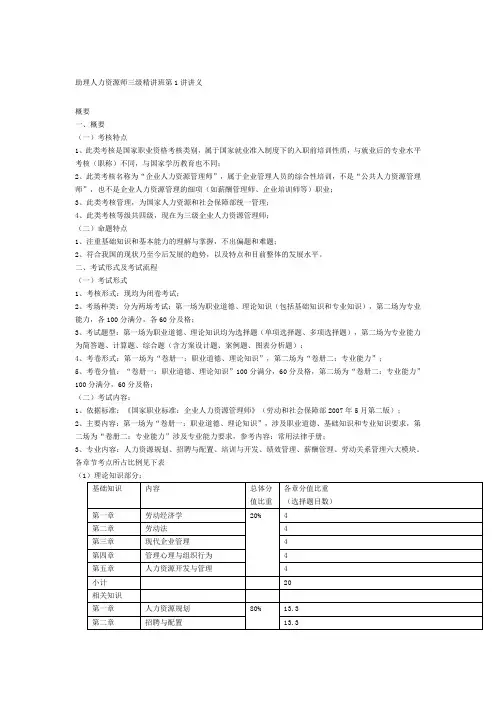 人力资源管理师三级考试大纲