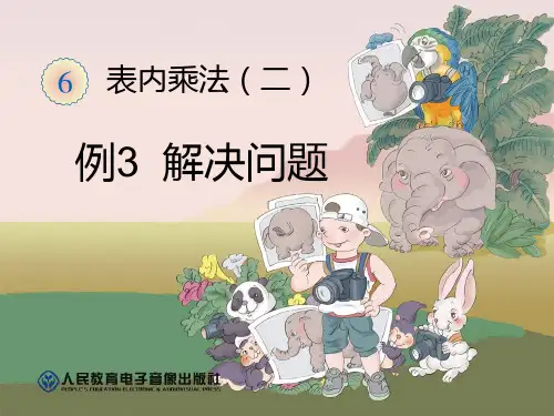 例3 解决问题