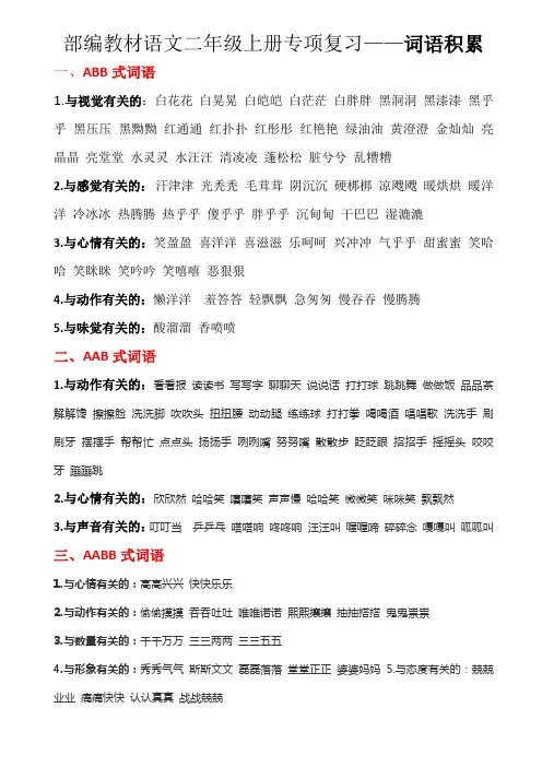 【新教材】部编版教材语文二年级上册专项复习---词语积累