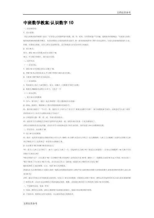 中班数学教案认识数字10