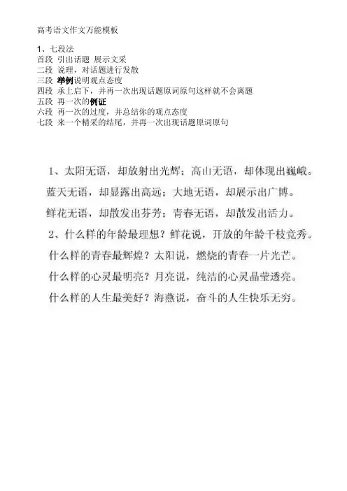 高考语文作文万能模板