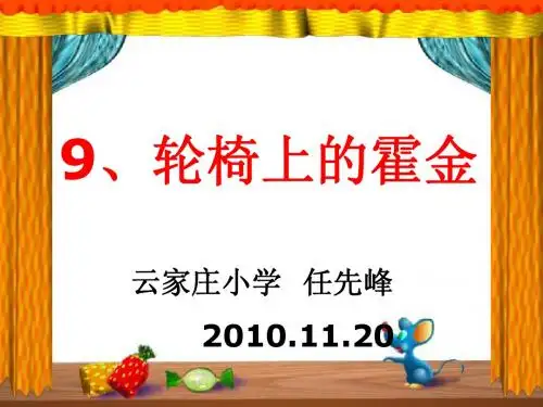 轮椅上的霍金课件
