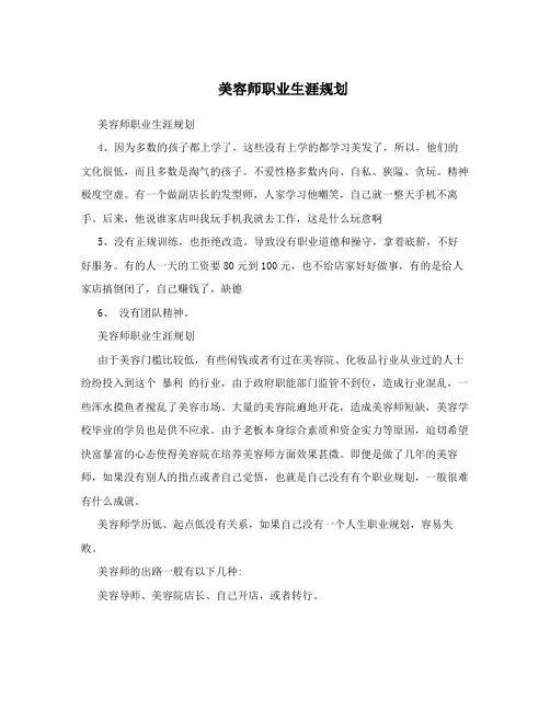 美容师职业生涯规划