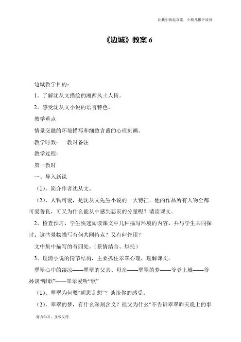 《边城》教案6