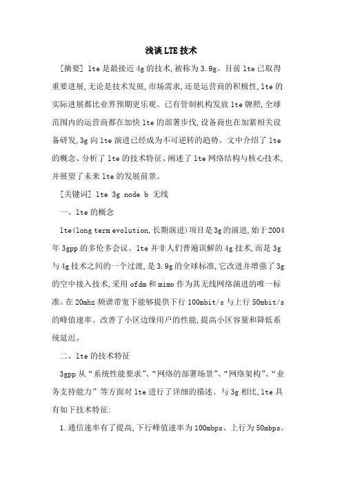 LTE技术