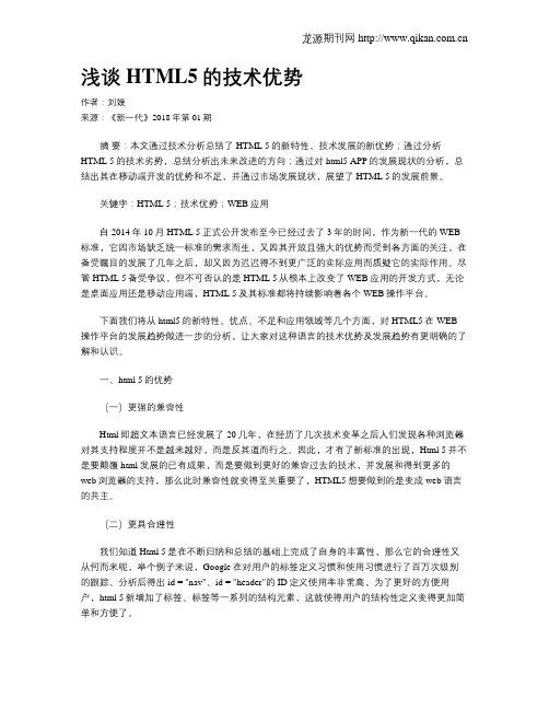 浅谈HTML5的技术优势