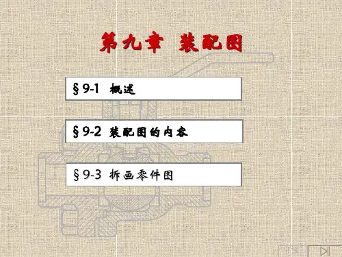 chap9-装配图