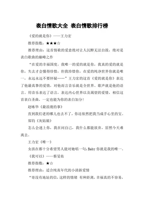 表白情歌大全 表白情歌排行榜