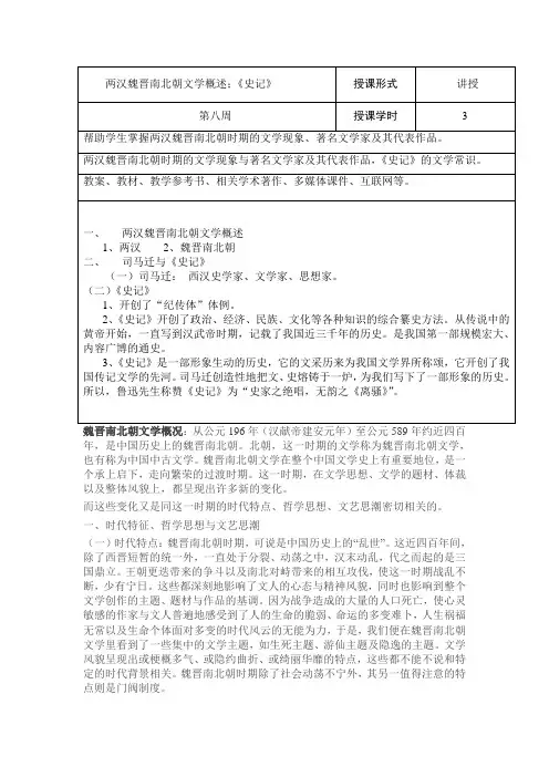两汉魏晋南北朝文学概述
