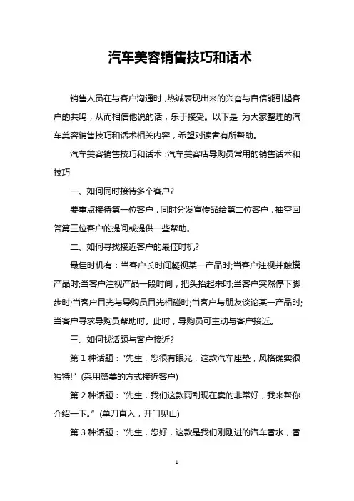 汽车美容销售技巧和话术