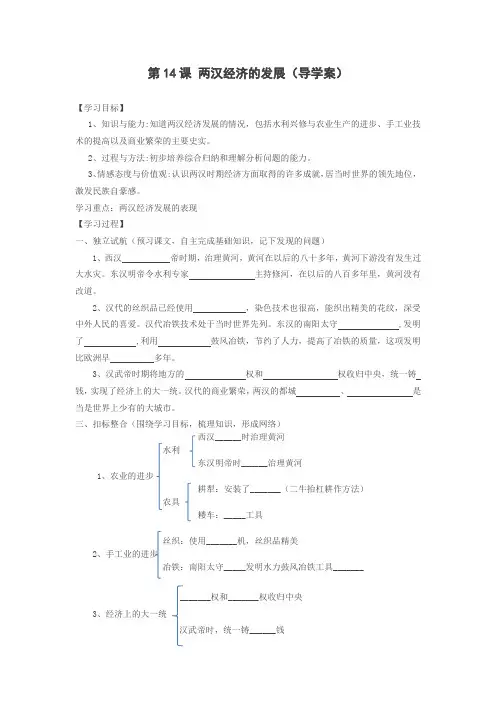 14  两汉经济的发展 导学案