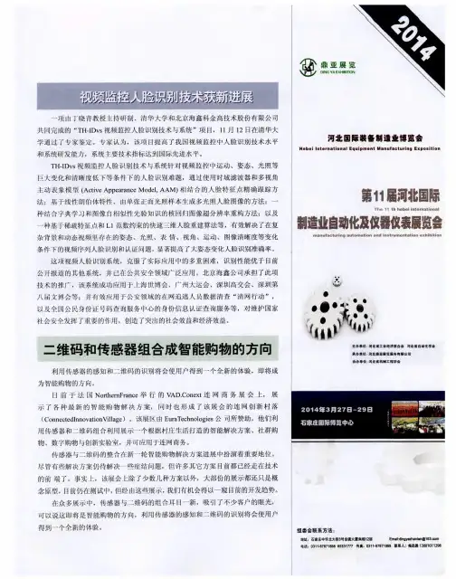 视频监控人脸识别技术获新进展