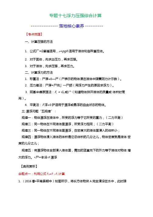 专题十七浮力压强综合计算