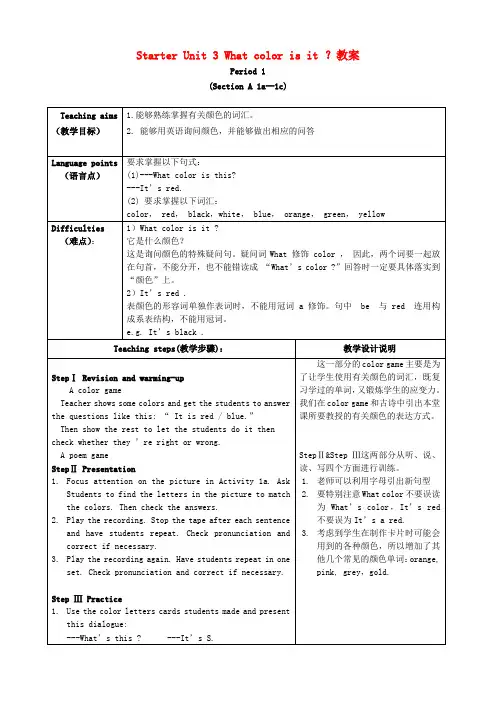 七年级英语上册 Starter Unit 3 What color is it ？教案 (新版)人教新目标版
