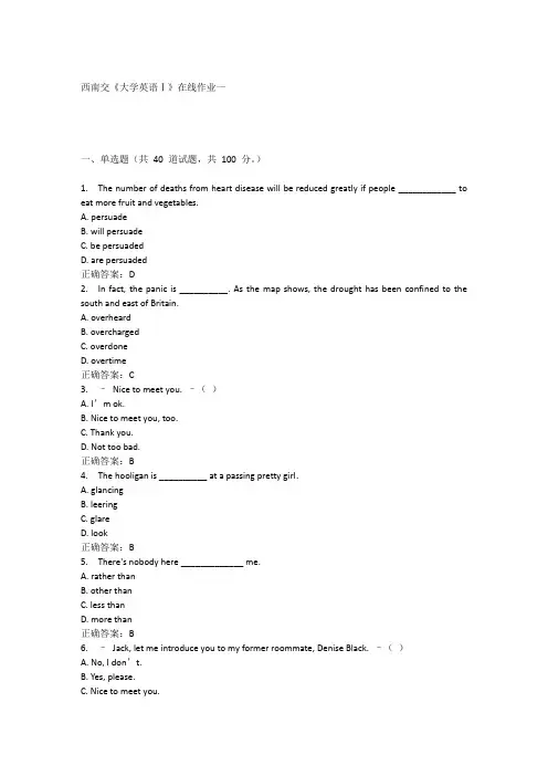 16春西南交《大学英语Ⅰ》在线作业一 答案