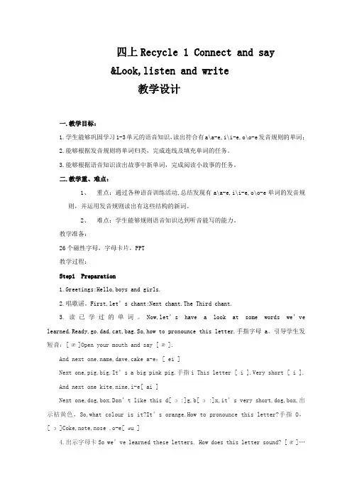 新人教版PEP小学四年级上册《Recycle 1 connect and say》教学设计