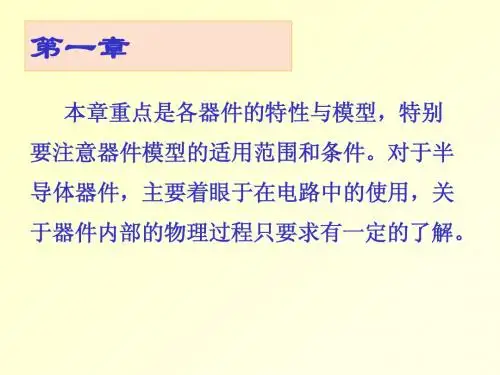 模电复习资料