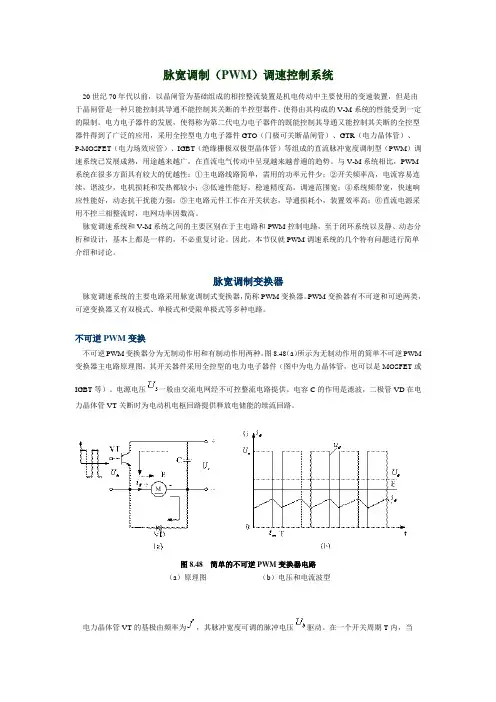 PWM(即脉宽调制)调速控制系统