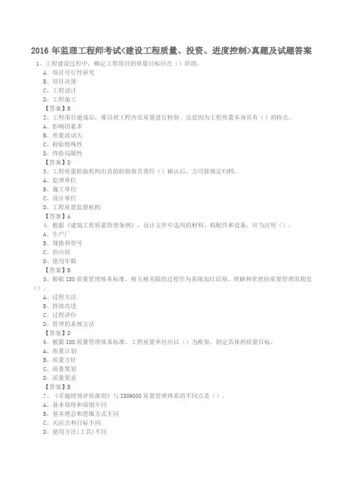 监理工程师三控真题及答案