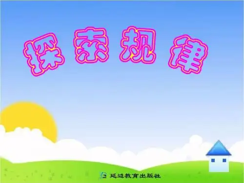 2015年秋季新版北师大版七年级数学上学期3.5、探索与表达规律课件2