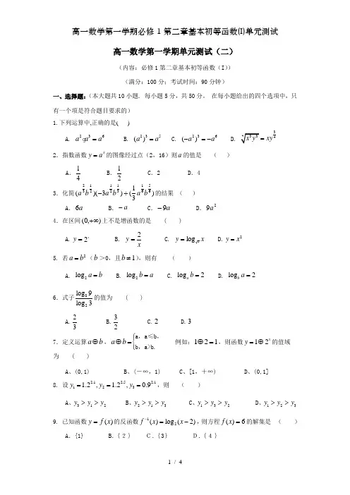 高一数学第一学期必修1第二章基本初等函数(I)单元测试