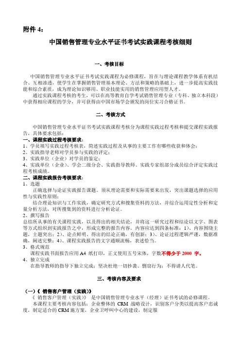 证书实践课程考核细则