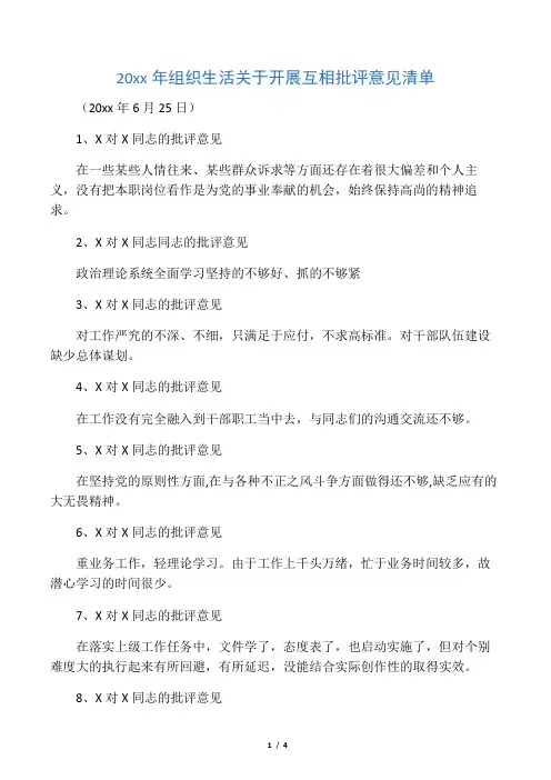 互相批评意见清单
