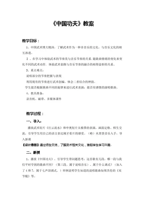 人教版小学音乐四年级下册《中国功夫》教案  