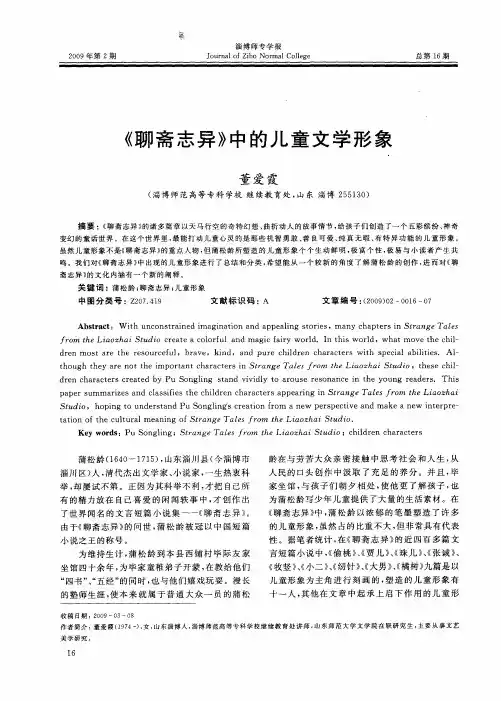 《聊斋志异》中的儿童文学形象