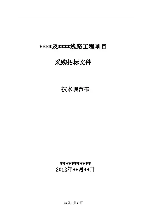 城市系统工程技术规范书招标--管线V2