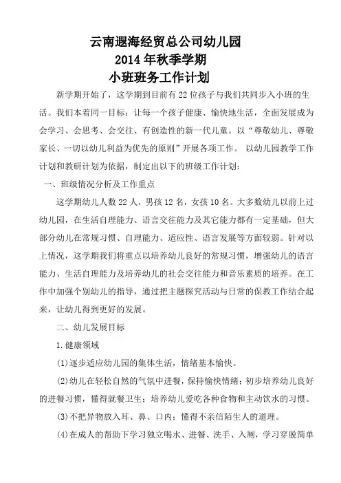 幼儿园小班上学期班务计划