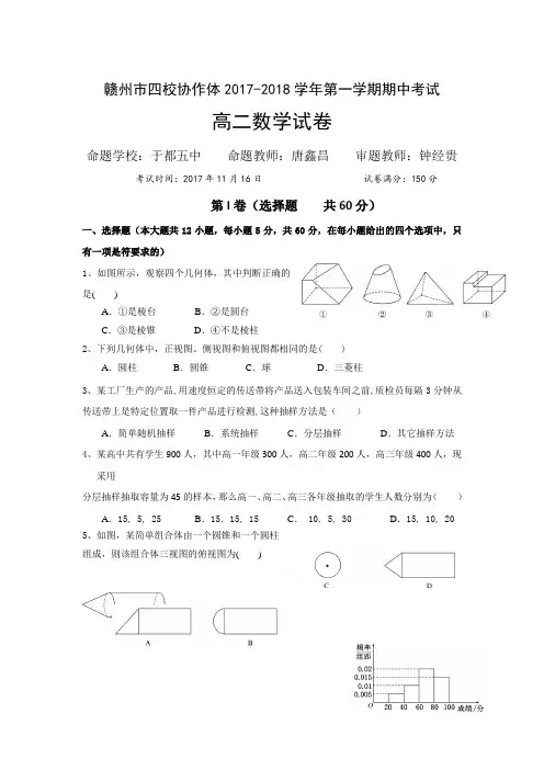江西省赣州市四校协作体2017-2018学年高二上学期期中考试数学试题