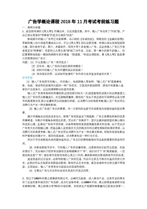 广告学概论课程2018年11月考试考前练习题
