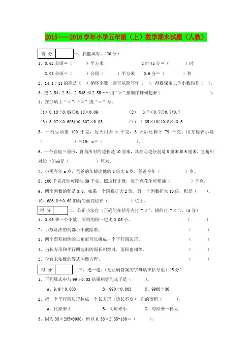 2015-2016学年人教版小学五年级上期末数学试题及答案