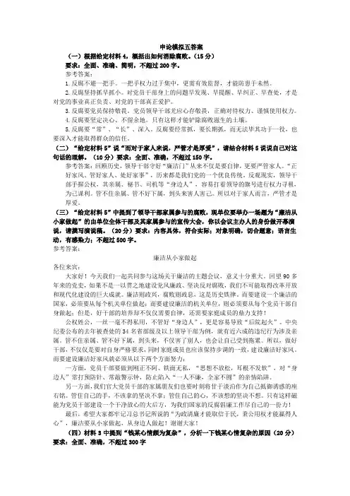 申论模拟五答案