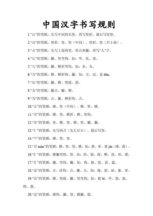 中国汉字书写规则