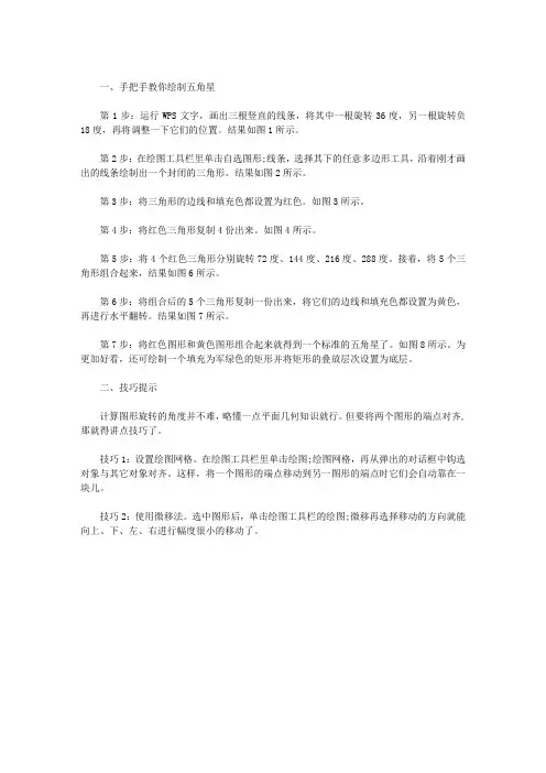 巧用WPS绘制五角星
