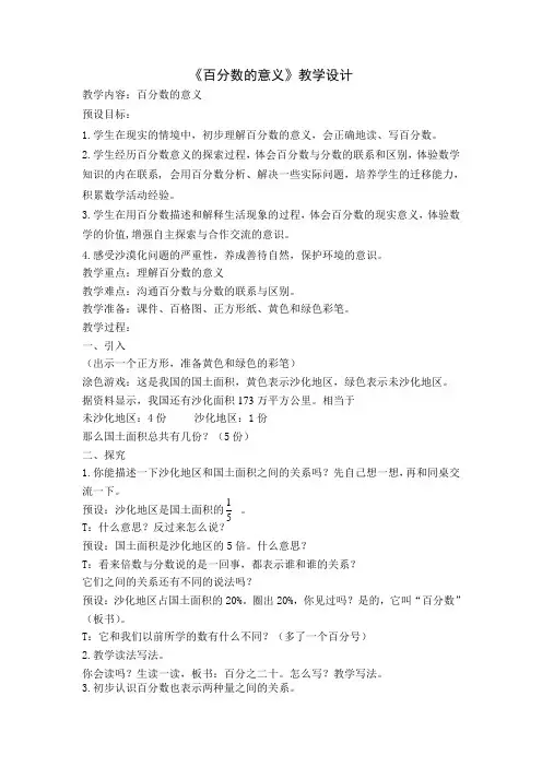 百分数的意义教学设计
