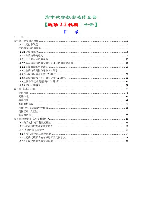 高中数学选修2-2全套教案(84页)