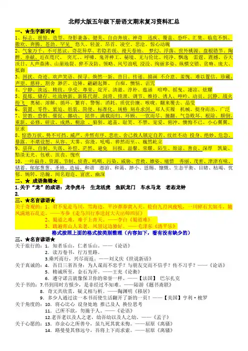 北师大版五年级上册语文期末复习资料汇总